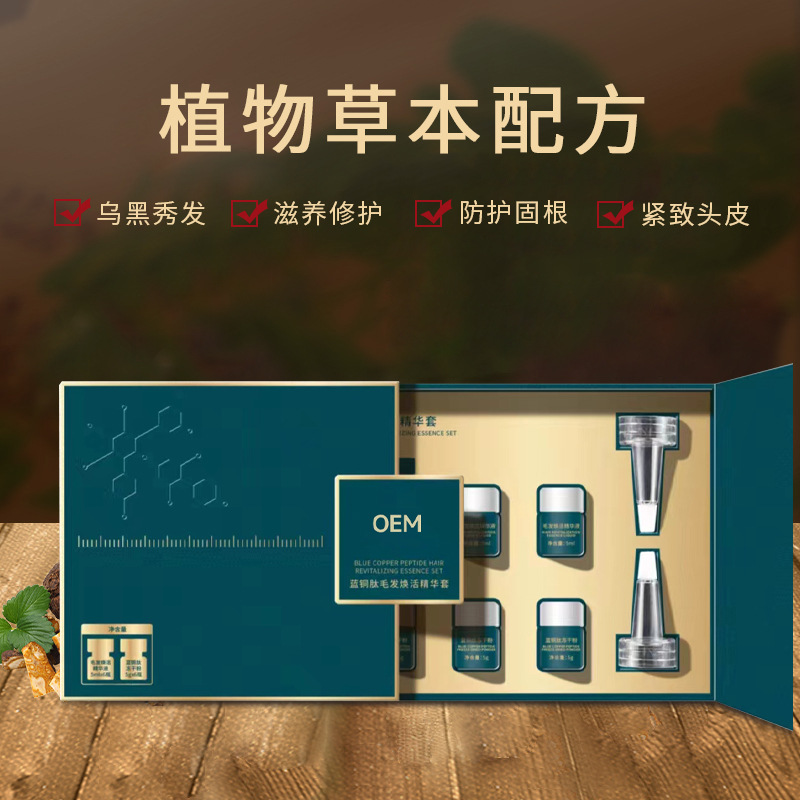 修复毛孔增发密发头发营养精华套盒安瓶防脱育发液套装头皮护理液
