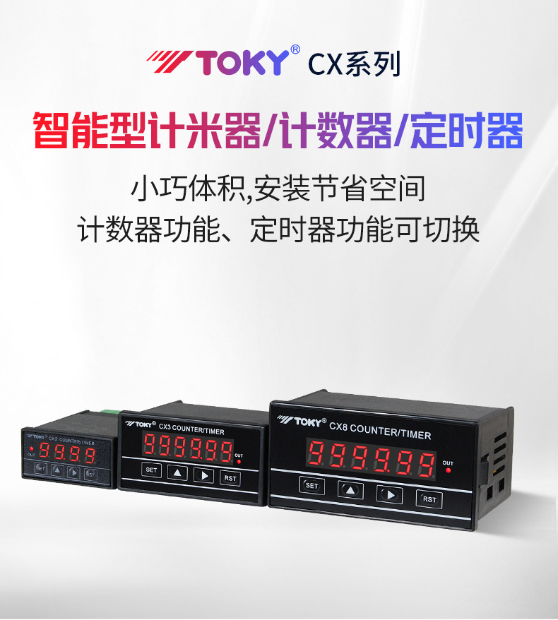东崎cx8-ps61b系列智能计米器高精度滚轮式计时定时器计长仪表