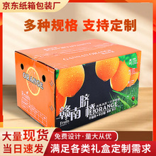 橘子水果包装盒批发用赣南脐橙10斤水果纸箱包装现货厂家直发