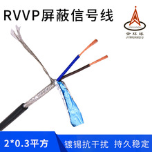 金环球屏蔽电缆 RVVP 2X0.3平方 国标铜芯PVC软护套厂家批发直销