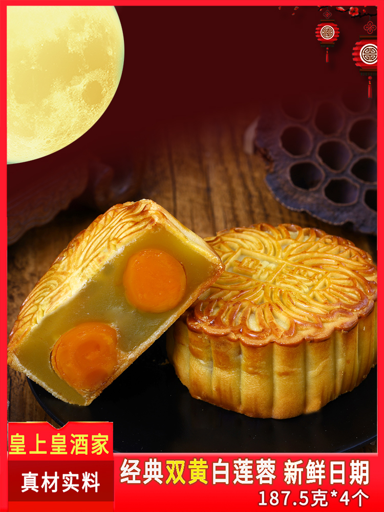 广州蛋黄月饼皇上皇酒家广式双黄白莲蓉传统五仁豆沙流心奶黄