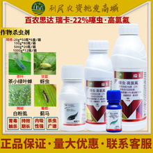 百农思达瑞卡22%噻虫高氯氟茶树西瓜蚜虫梨木虱白粉虱农药杀虫剂