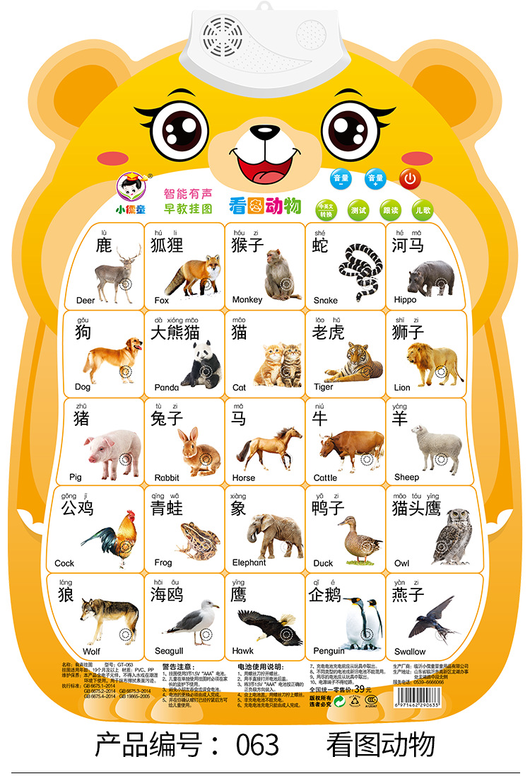 详情7各产品看图动物