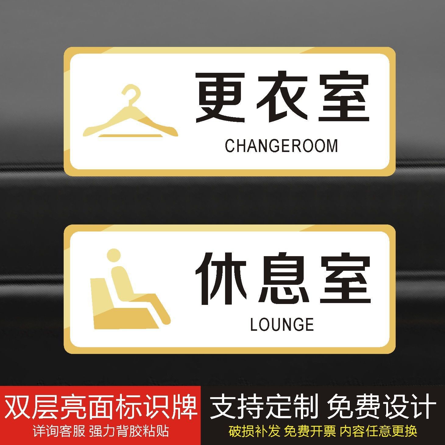 更衣室门牌亚克力标识牌男女更衣室间柜子墙浴室门牌警示