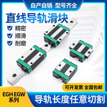 国产直线导轨滑块线轨滑轨线轨EG/EGH/EGW/15/20/25/30/SA/CA/CC/