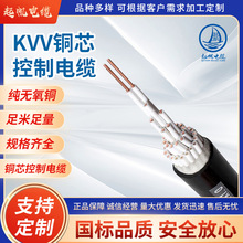 厂家直供起帆电缆KVV铜芯控制电缆2345芯屏蔽国标通讯电线