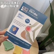 韩国BIMILIE蓓米莉锗粒子硅胶足套