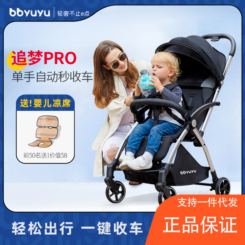 悠悠yuyu婴儿推车追梦pro可坐可躺轻便折叠宝宝儿童手推车伞车