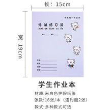 笔记本活页田字格大牛皮纸练字帖