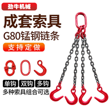 起重吊索具G80锰钢链条吊钩吊环组合铁链挂钩高品质吊具吊车