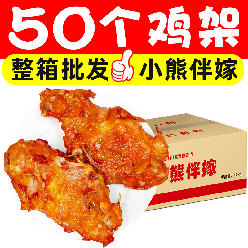 50只小熊伴嫁油炸鸡骨架半成品奥尔良香辣鸡排空气炸锅商用批发