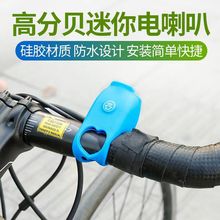自行车电子喇叭多音可切换电铃铛山地车多色硅胶电铃喇叭骑行配件