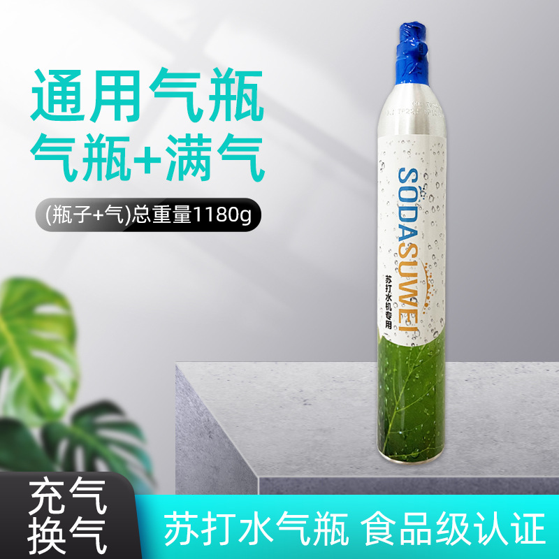 通用苏打机气瓶 气泡水机气瓶 co2气瓶 二氧化碳气罐气瓶满气