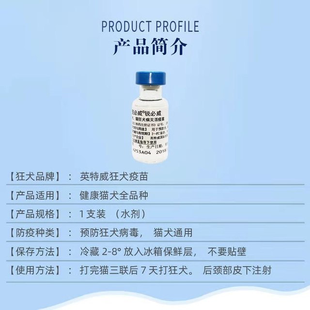 英特威猫三联猫疫苗自打疫苗猫三联猫咪幼猫加强疫苗批发
