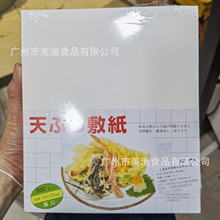 天妇罗纸料理用纸吸油纸干净卫生可用油炸食品吸油纸500枚入/盒