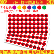 跨境爆款 数字标签1-100号圆形20 25 30MM记号销控标记标志贴贴纸