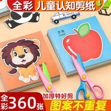 剪纸儿童手工幼儿园3岁6宝宝趣味图案套装diy制作材料包小孩玩具