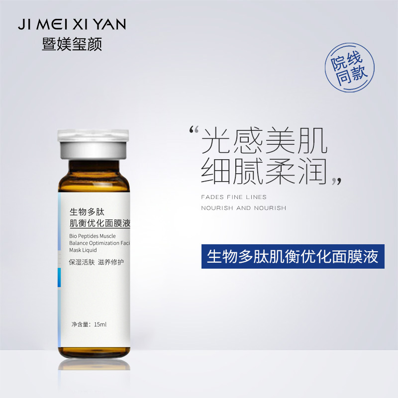 暨大寡肽面膜精华液 浅导修护面膜液润透补水玻尿酸美容院供货