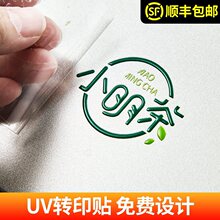 水晶标贴uv转印贴纸印制公司logo不干胶商标防水金属烫金印制透明