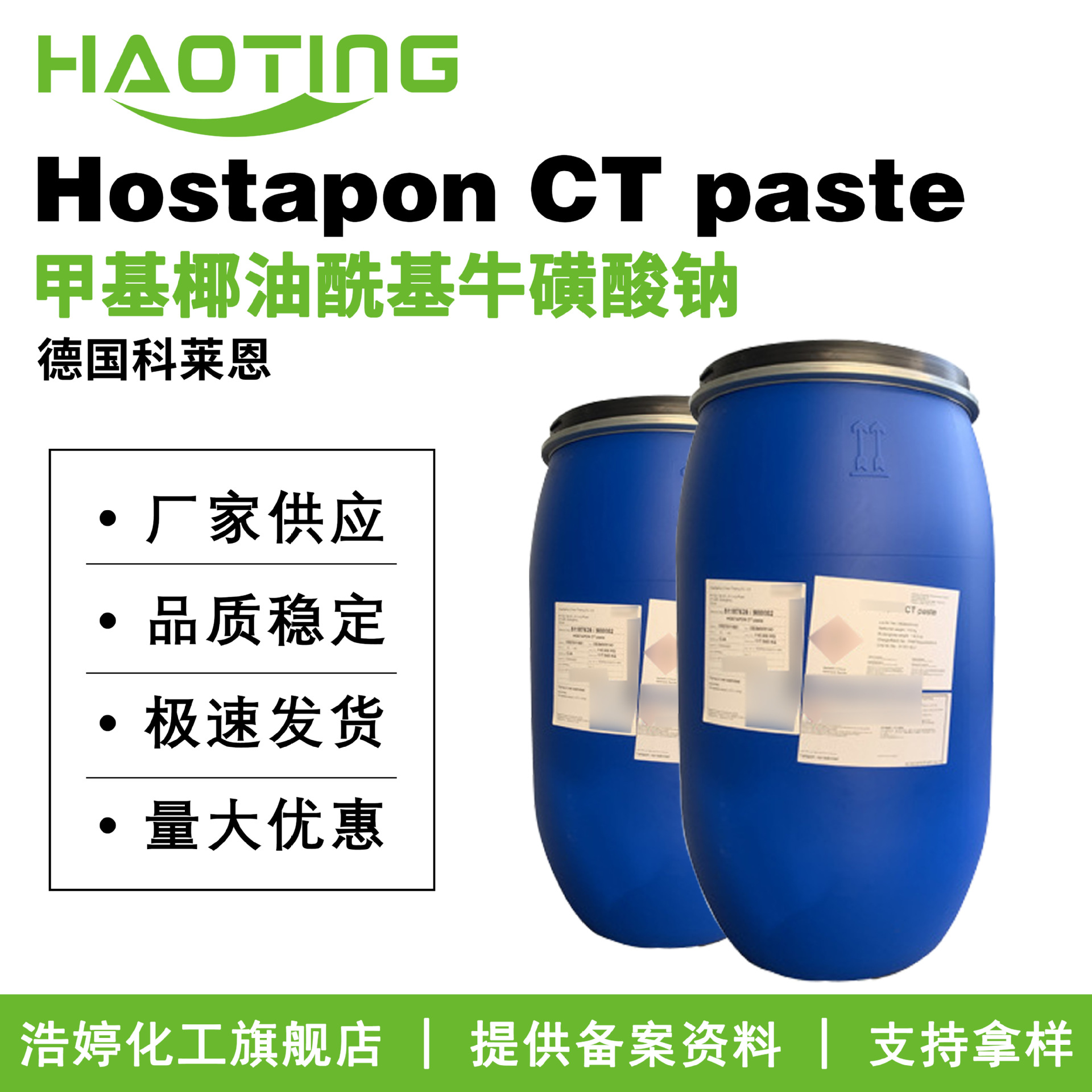 德国科莱恩 Hostapon CT paste 甲基椰油酰基牛磺酸钠 洗涤剂