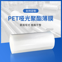 PET哑光膜亚光聚酯薄膜单双面消光膜复合食品包装书本广告印刷膜