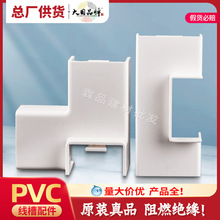 广东联塑槽角型三通PVC电线槽立体三通24×14 39x19左/右三通批发