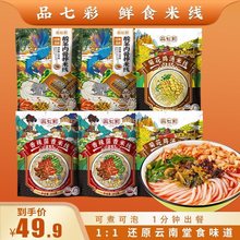 【夜宵季】鲜食米线云南小锅米线早餐夜宵可煮可泡 非油炸