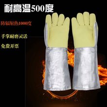 1000度耐高温隔热手套500度防烫防火阻燃耐磨工业烤箱防护铝箔手