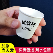 一次性杯子特小号纸杯迷你试饮杯试喝试吃杯口杯品尝喝茶酒杯60ml