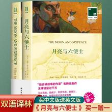 【全2册】月亮与六便士原著正版书籍 毛姆著译林出版社 月亮和+杨