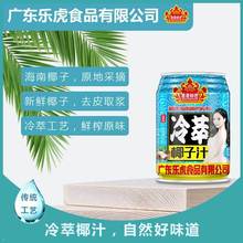 广东乐虎食品有限公司海南冷萃椰汁饮料整箱批发新日期235g正宗