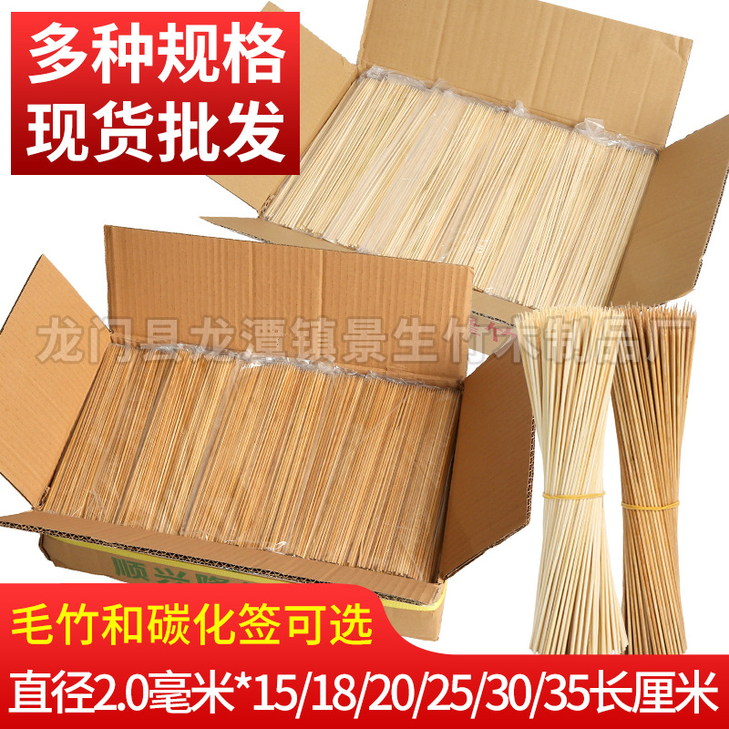 Yiwu Delivery Carbonized Bamboo Stick Bamboo White Stick Whole Box 2.0 Kwantung Boiled Bowl Chicken Cold String Barbecue Bamboo Stick Wholesale