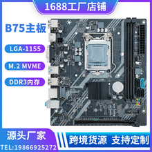 全新B75台式机电脑主板带M.2接口LGA-1155针DDR3内存支持2/3代CPU