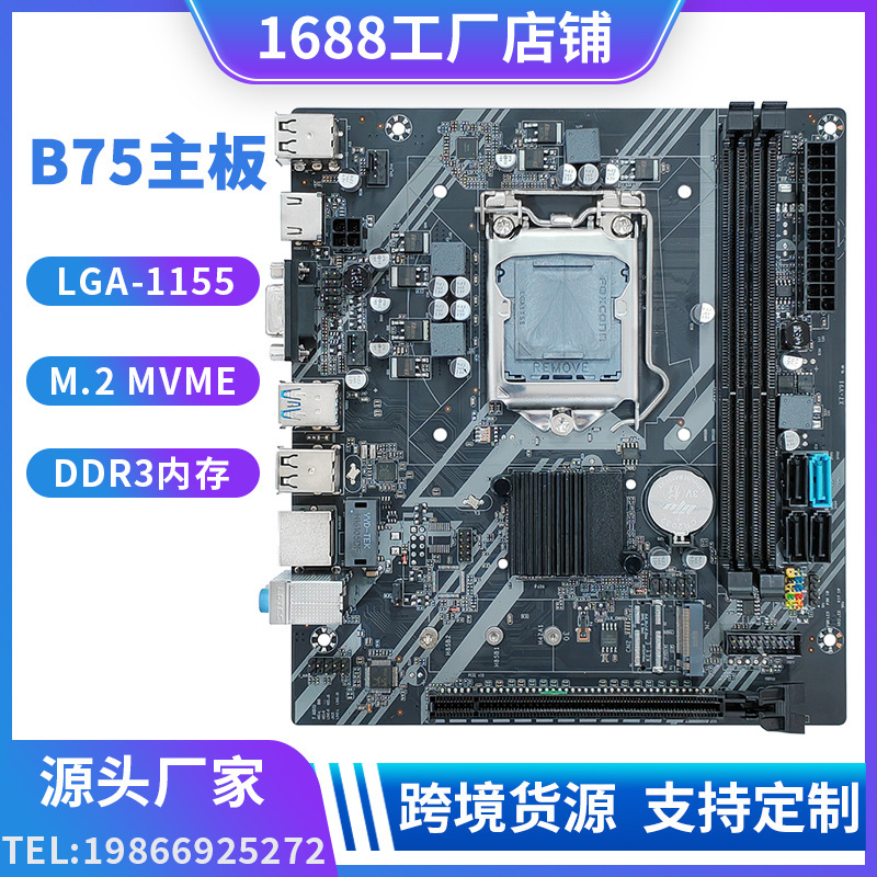全新b75台式机电脑主板带m.