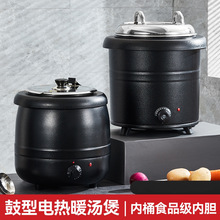 电子暖汤煲商用大容量早餐汤粥煲暖粥电热锅自助餐保温桶暖汤锅