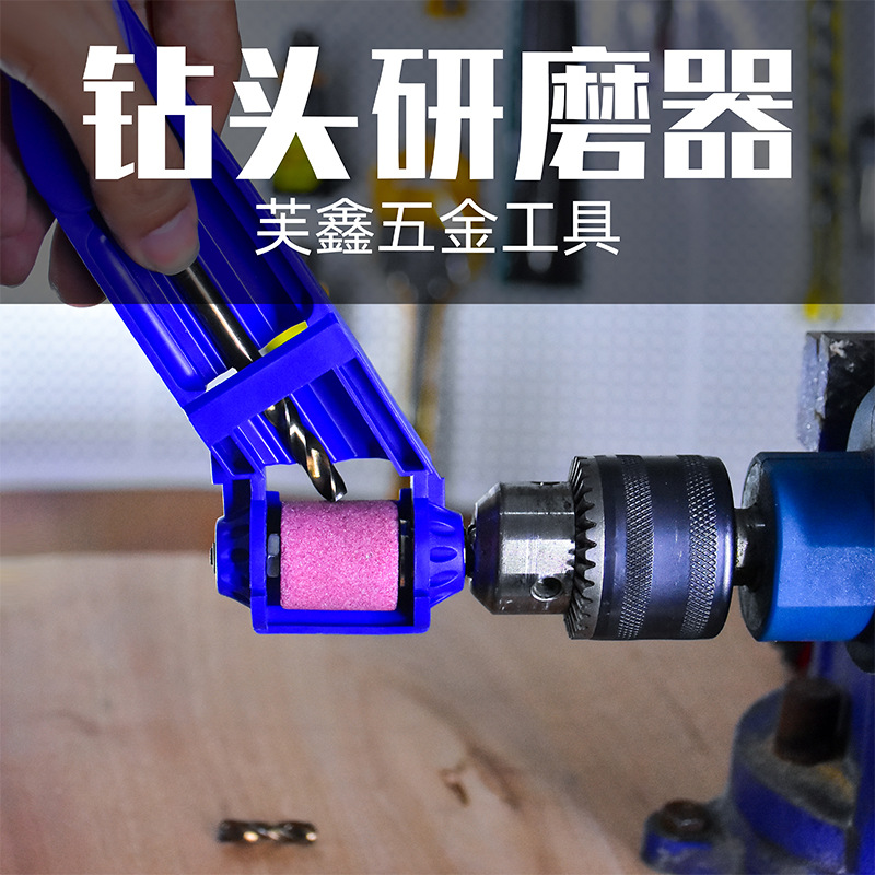 磨钻头神器万用打磨机电动磨头砖头机器快速夹具研磨器电钻砂轮机