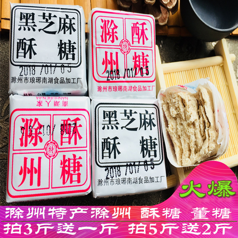 安徽滁州产琅琊酥糖 黑芝麻酥糖散装正宗老式 怀旧手工董糖面糖
