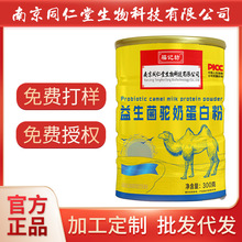 南京同仁堂生物科技益生菌驼奶蛋白粉300g罐装官方正品批发代发