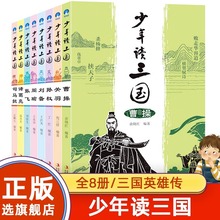 全8册少年读三国曹操关羽中国历史人物传记小学生课外书阅读书籍