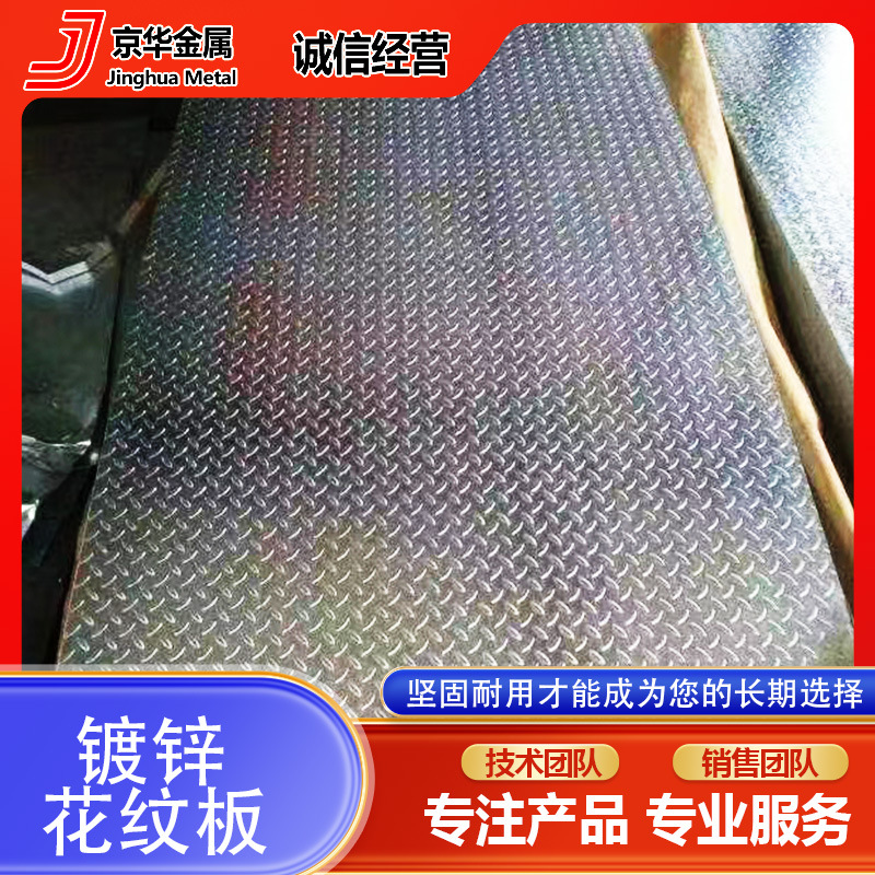 厂家批发热镀锌花纹板Q235B楼梯踏板铁板 防滑花纹板