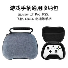 适用Switch Pro游戏机手柄收纳包PS5便携手提包硬壳EVA手柄包硬包