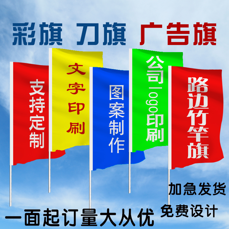 印字刀旗广告道旗户外工地彩旗竹竿作开业小五彩旗防水-阿里巴巴