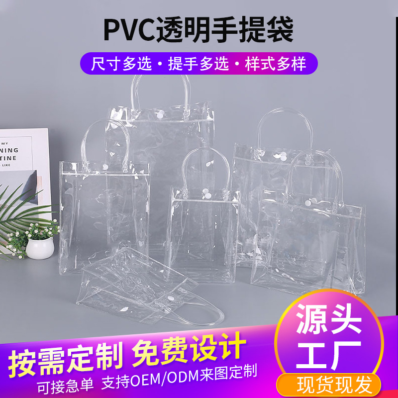 现货PVC透明手提袋 塑料礼品袋伴手礼喜糖礼品袋 红酒包装袋