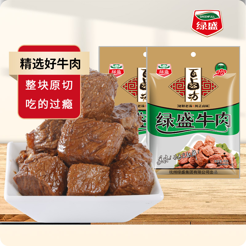 绿盛酱牛肉熟食休闲食品即食熟牛肉腱子肉小包装卤牛肉官方旗舰店