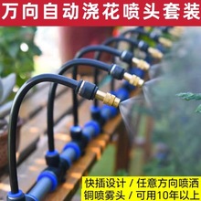 浇水神器可调雾化微养殖场降温通道消毒喷雾设备自动万向浇花喷头