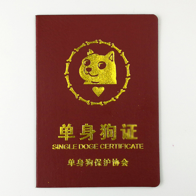 兄弟礼物老公证单身狗证光棍证好老公证摆摊高富帅白富美趣味证书