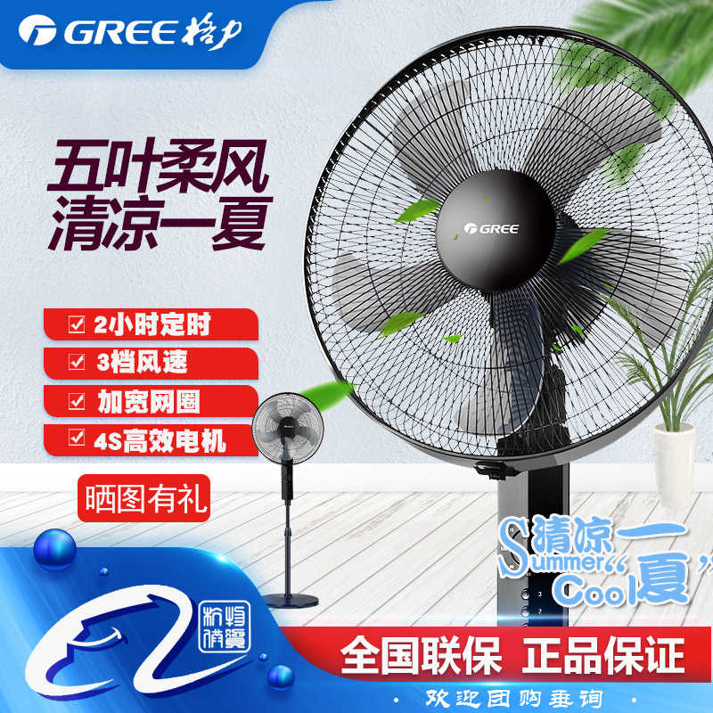 格力电风扇家用电扇立式工业宿舍摇头大风力轻音落地扇fd-4012