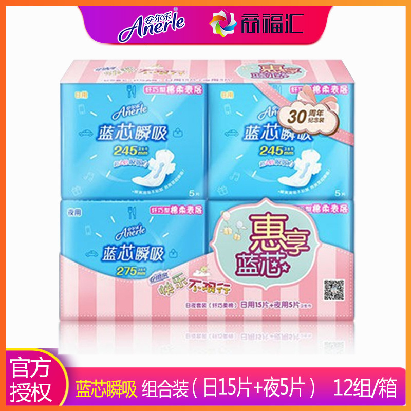 安尔乐 卫生巾 姨妈巾蓝芯瞬吸纤巧柔棉 日用3包 夜用1包总共20片-阿