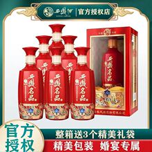 【西凤酒】 西风名品 50度纯粮浓香型白酒 500ml盒装酒水整箱特价