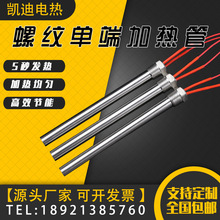 T带螺纹单头加热管暖气片单端加热管4分6分扣220v380v不锈钢加热